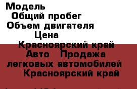  › Модель ­ Toyota Corolla Runx › Общий пробег ­ 205 000 › Объем двигателя ­ 1 778 › Цена ­ 290 000 - Красноярский край Авто » Продажа легковых автомобилей   . Красноярский край